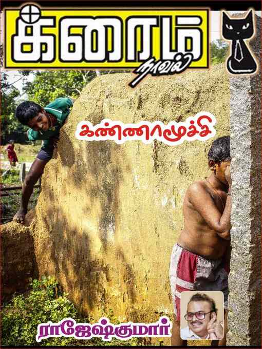 Cover image for Kannamoochi